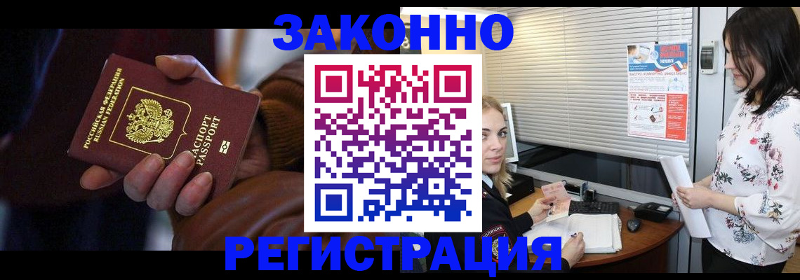 временная регистрация адрес в Жуковке