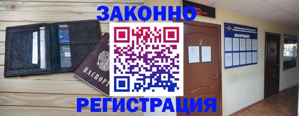 прописка ребенка в Жуковке