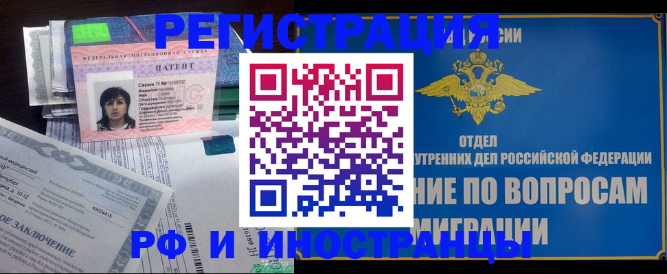 временная регистрация законно в Жуковке