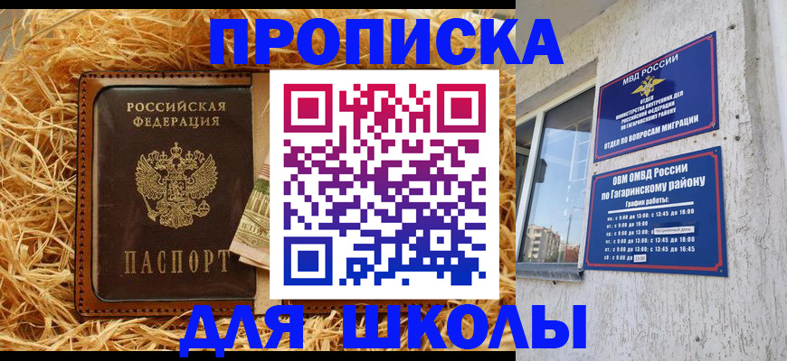 купить прописку в Жуковке